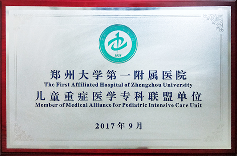 儿童重症医学专科联盟单位